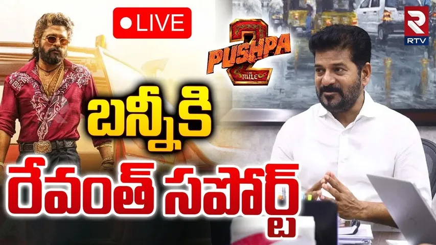 పుష్ప-2 టికెట్స్ షాకింగ్ రేట్ 🔴LIVE | Pushpa 2 Movie Ticket Prices | Allu Arjun | RTV