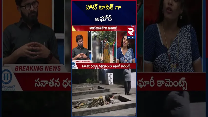 హాట్ టాపిక్ గా అఘోరీ | Transgenders Reveals Unknown Facts About Aghori | RTV