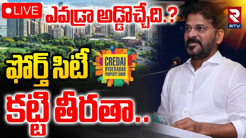 CM Revanth Reddy Hot Comments🔴LIVE : ఎవడ్రా అడ్డొచ్చేది | CREDAI Property Show | Hyderabad | KTR