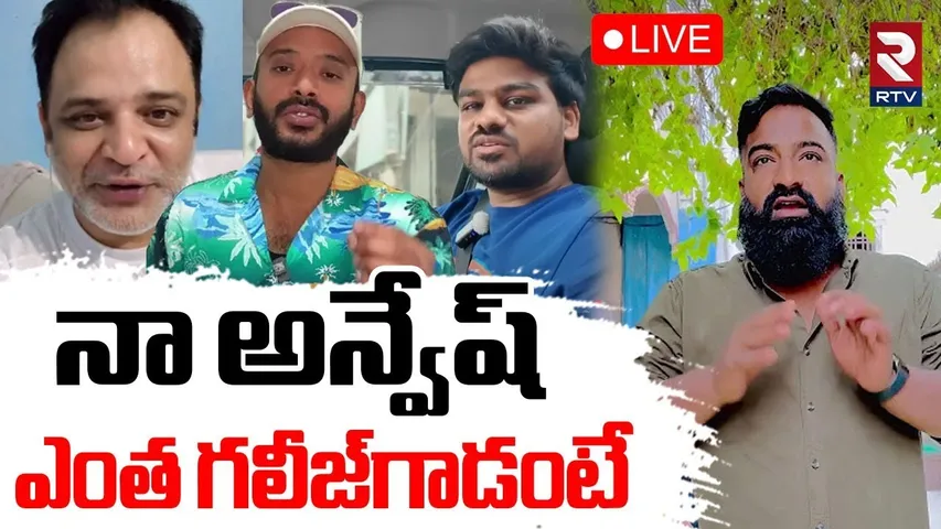 Pareshan Boys Imran On Naa Anveshana🔴LIVE : Bayya Sunny Yadav | Yuva Samrat Ravi | RTV