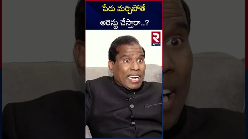 పేరు మర్చిపోతే అ**రెస్టు చేస్తారా..? || KA Paul Serious On Government Over Allu Arjun Issue || RTV