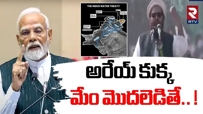 అరేయ్ కుక్క మేం మొదలెడితే! | Hafiz Saeed strong Warning To PM Modi |India-Pakistan War Tension | RTV