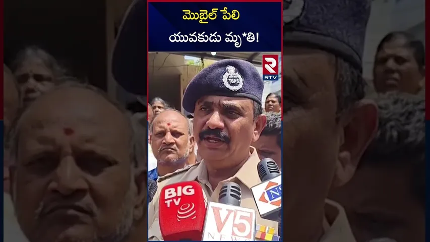 మొబైల్ పేలి యువకుడు మృ*తి! | Qutbullapur Fire Accident Incident | RTV