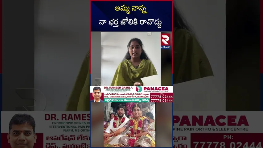 అమ్మ నాన్న నా భర్త జోలికి రావొద్దు | Daughter warning to her Parents | RTV