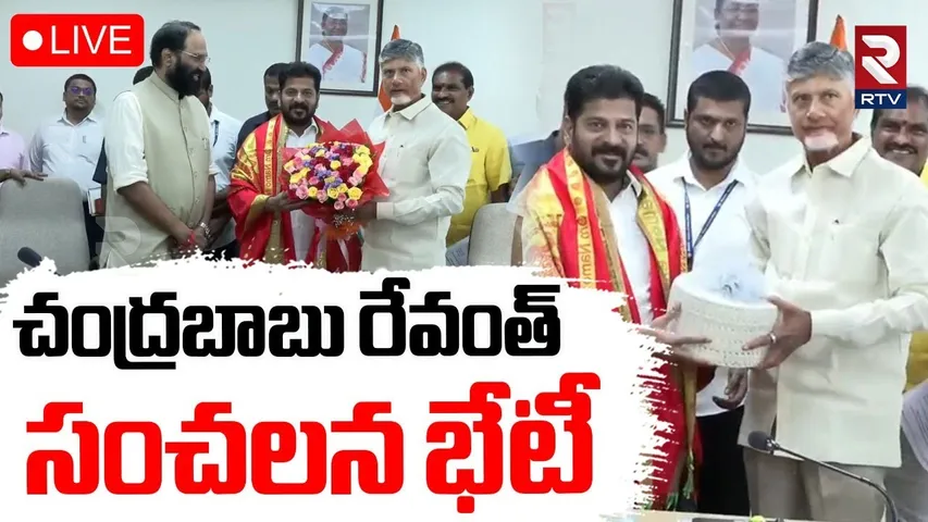 Chandrababu Naidu Meets Revanth Reddy🔴LIVE : చంద్రబాబు రేవంత్ భేటీ | Banakacherla Issue | RTV