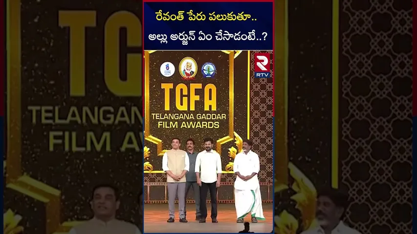 రేవంత్ పేరు పలుకుతూ.. అల్లు అర్జున్ ఏం  చేసాడంటే..? | Allu Arjun Says Pushpa Dialogue | RTV