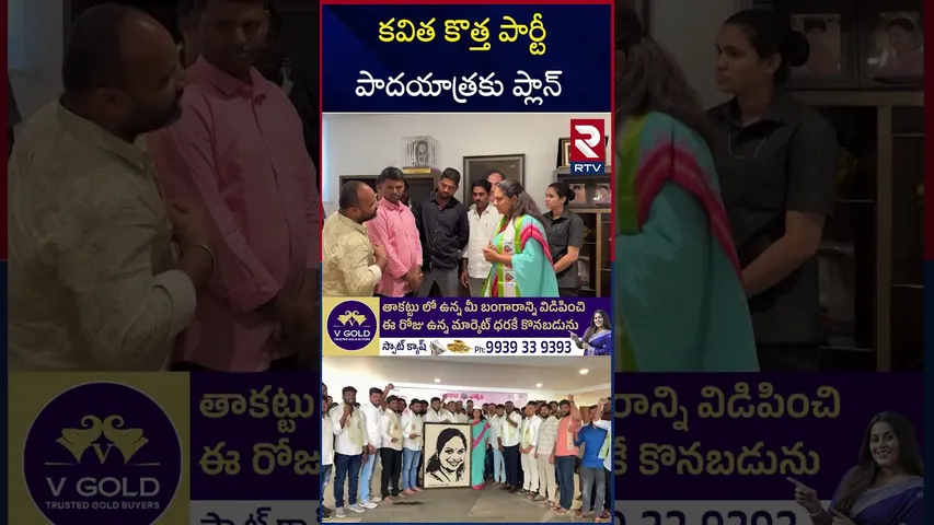 సింగరేణి పై దృష్టి పెట్టిన కవిత | MLC Kavitha New Party | KTR | RTV