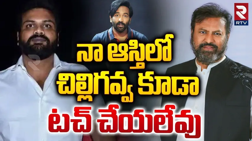 Mohan Babu Shock to Manchu Manoj | నా ఆస్తిలో చిల్లిగవ్వ కూడా టచ్ చేయలేవు | Manchu Vishnu | RTV