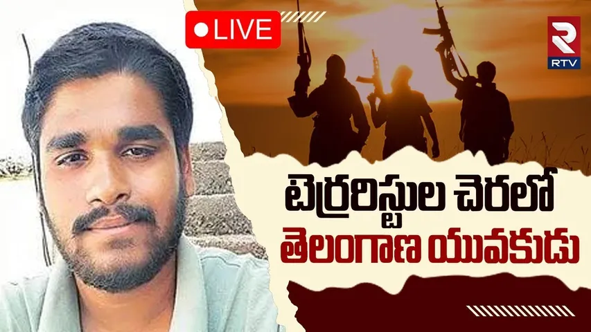 Telangana Man kidnapped In South Africa🔴LIVE : టెర్రరిస్టుల చెరలో తెలంగాణ యువకుడు| RTV