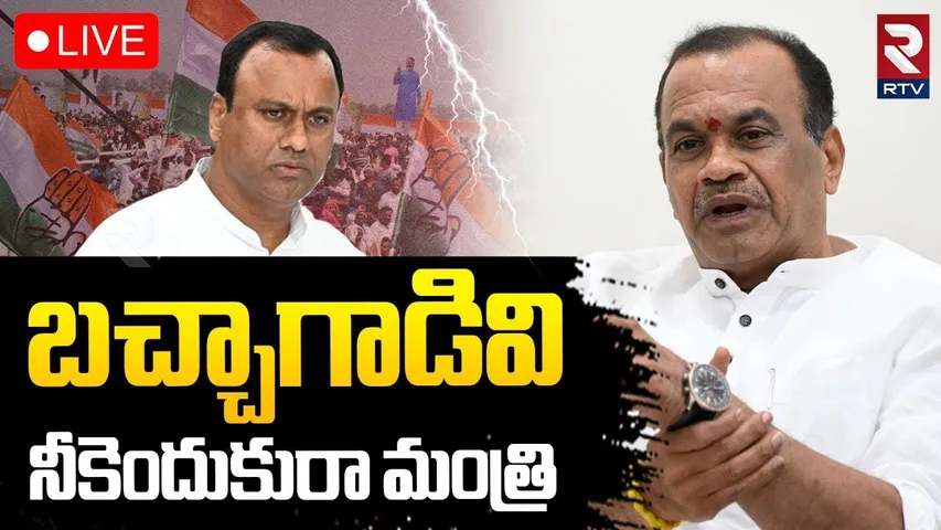 Komatireddy Warning To Raj Gopal Reddy 🔴 LIVE : బచ్చాగాడివి నీకెందుకురా మంత్రి | CM Revanth Reddy