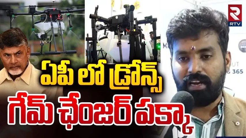 డ్రోన్స్ గేమ్ ఛేంజర్ పక్కా | Marut Drones at Amaravati Drone Summit | Vijayawada | RTV