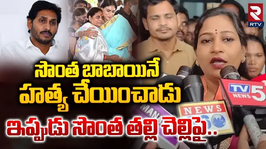 సొంత తల్లి చెల్లిపై..| Home Minister Vangalapudi Anitha Comments On YS Jagan | RTV