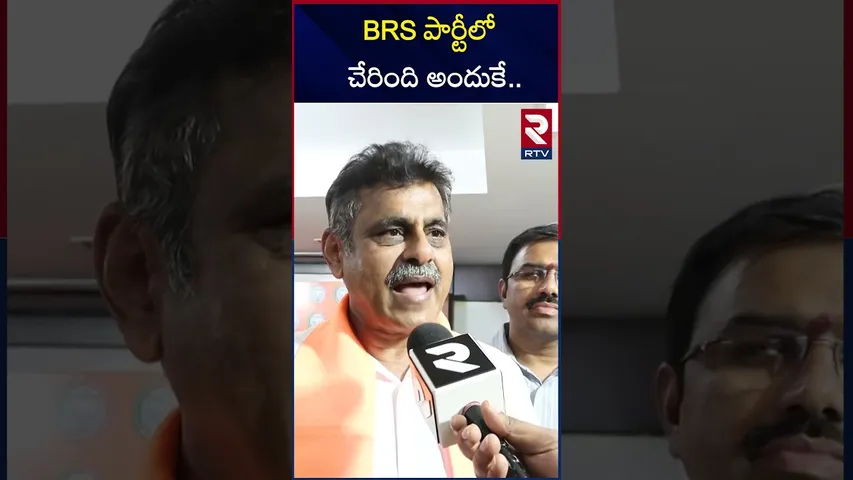 BRS పార్టీలో చేరింది అందుకే | Konda Vishweshwar Reddy About KCR | BRS | RTV