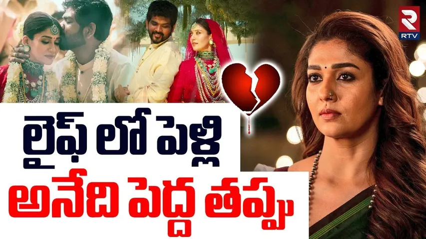 Nayanthara Vignesh Divorce Controversy | నయనతార విడాకులు తీసుకోబోతున్నారా? | Twins Uyir & Ulag | RTV