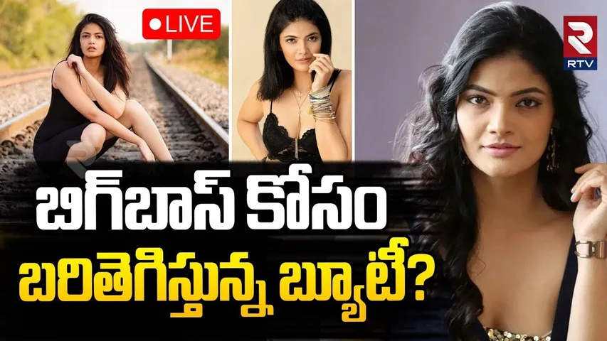 Actress Kalpika Shocking Behaviour🔴LIVE: బరితెగిస్తున్న బ్యూటీ? | Kalpika New Video | BIGG Boss | TV