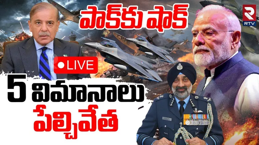 Air Chief Marshal sensational comments🔴LIVE : 5 విమానాలు పేల్చివేత | Operation Sindoor | IND - PAK