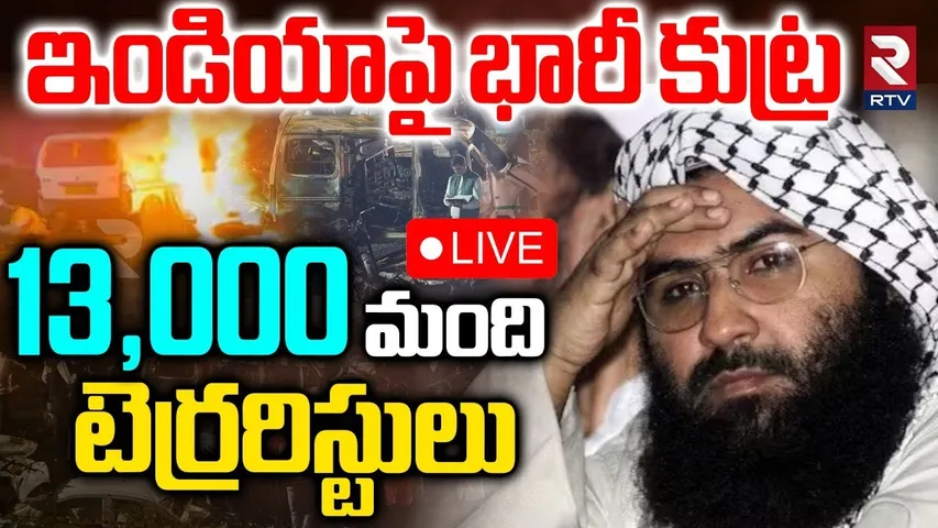 Pak Terrorists BIG Sketch On India🔴LIVE : ఇండియాపై భారీ కుట్ర | Jaish-e-Mohammed | PM Modi | RTV