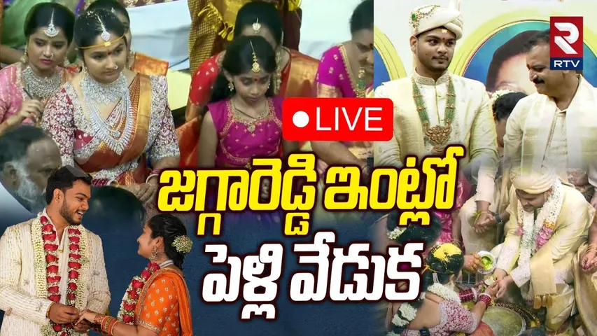 Jaggareddy Daughter Wedding🔴LIVE | జగ్గారెడ్డి ఇంట్లో పెళ్లి వేడుక | Jaya Reddy vs Naga Chaitanya