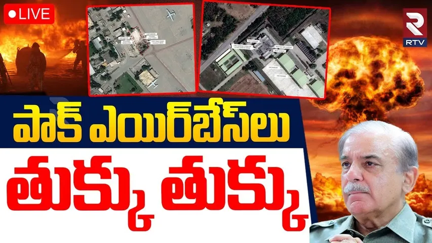 Missiles Attack On Pakistan Noor Khan Air Base🔴LIVE : పాక్ ఎయిర్‌బేస్‌లు తుక్కు తుక్కు | Ind vs Pak
