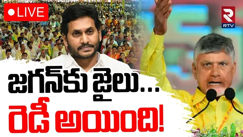 CM Chandrababu Powerful Speech🔴LIVE : జగన్‌కు జైలు రెడీ | Kadapa TDP Mahanadu | Ys jagan | Lokesh