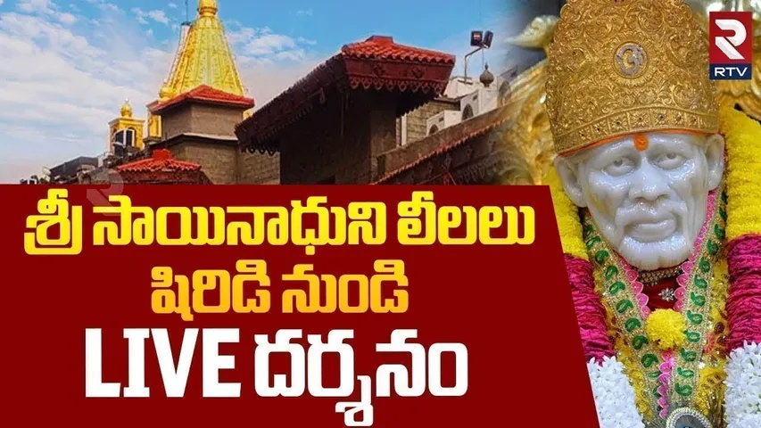 Shirdi Sai Baba Darshan🔴LIVE : Shirdi Sai Baba Temple | 22 May 2025 | Shirdi Live | RTV