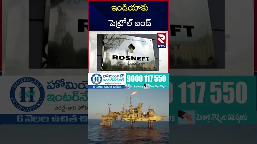 ఇండియాకు పెట్రోల్ బంద్ | Trump On India's Russian Oil Purchases| PM Modi | Putin | RTV