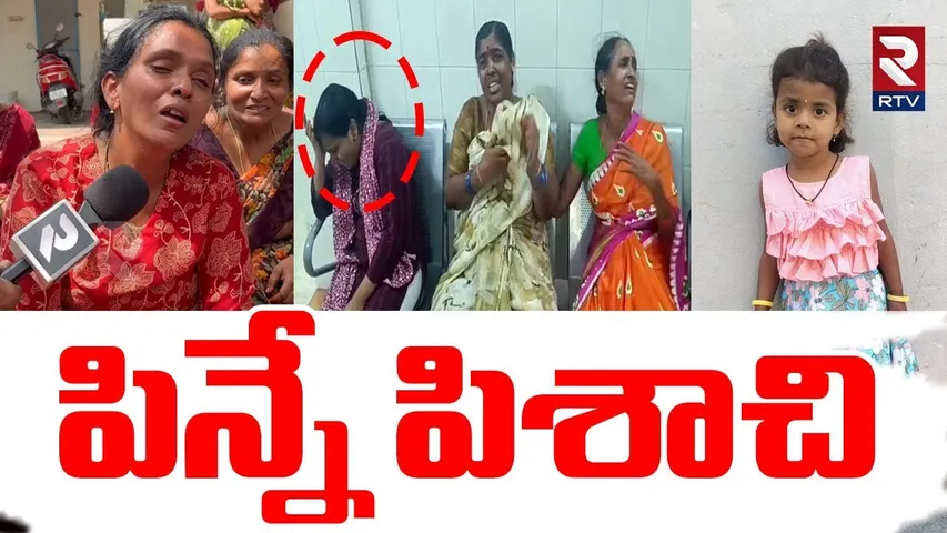 Shocking Facts Revealed In Jagitial Hithiksha Incident : పిన్నే పిశాచి | Korutla | RTV