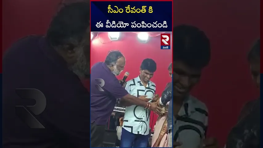 సీఎం రేవంత్ కి  ఈ  వీడియో పంపించండి  | Medak | Jagga Reddy | Donation to Blind Boy | RTV