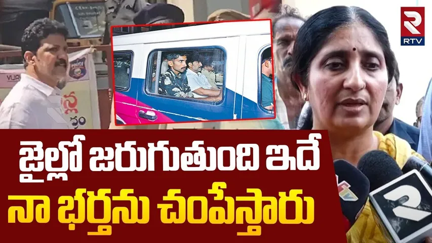 నా భర్తను చంపేస్తారు.. | Vallabhaneni Vamsi Wife Pankaja Sri Shocking Comments On Arrest | RTV