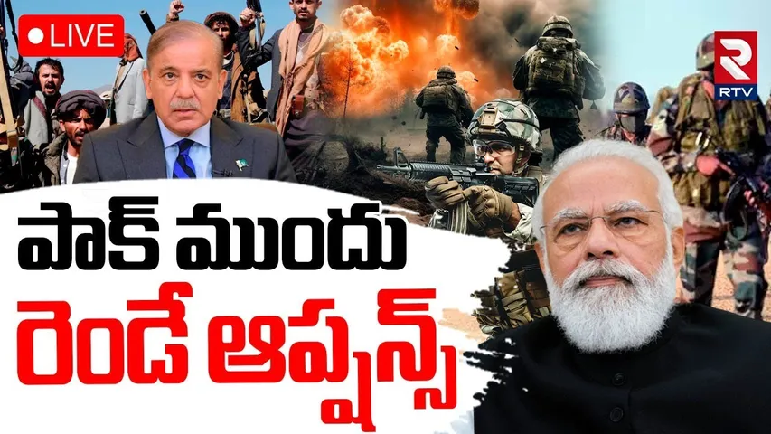 India Pakistan War Updates🔴LIVE : పాక్ ముందు రెండే ఆప్షన్స్ | Indian Army Missiles On Pak | Pahalgam