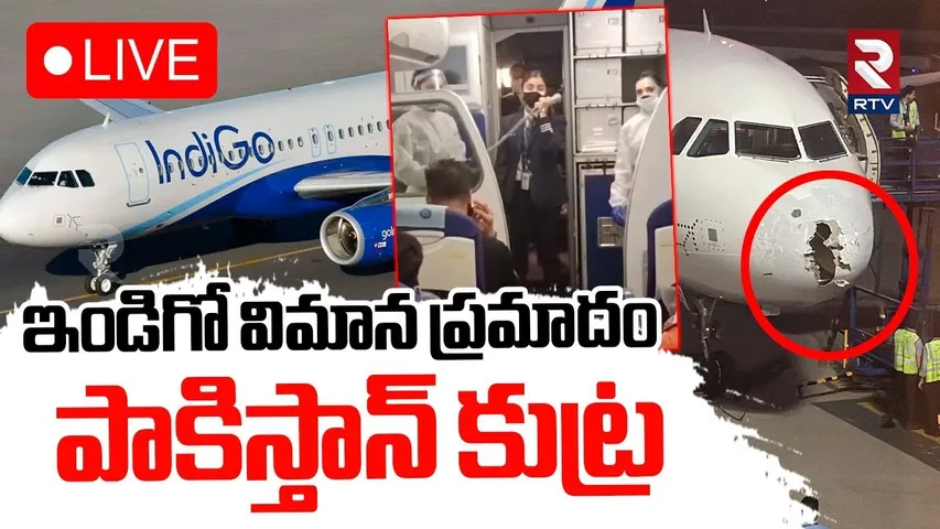 Delhi Srinagar Indigo Flight🔴LIVE : ఇండిగో విమానం |Pakistan Rejects Airspace Request For Ind Flight