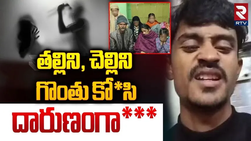తల్లిని, చెల్లెళ్లను గొంతు కో*సి.. || Lucknow Hotel Mu*r*d*er Case || Uttar Pradesh || RTV