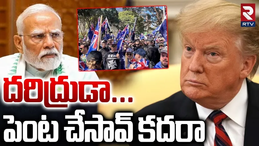 దరిద్రుడా... | Australians Protest Against Immigration | India Vs Australia | Trump | PM Modi | RTV