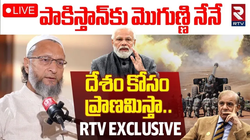 Asaduddin Owaisi On India Pak War🔴LIVE : పాకిస్తాన్‌కు మొగుణ్ణి నేనే! | PM Modi | Sindoor 2.0 | RTV