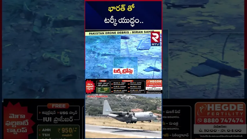 భారత్ తో టర్కీ యుద్ధం | Turkey War With India| RTV