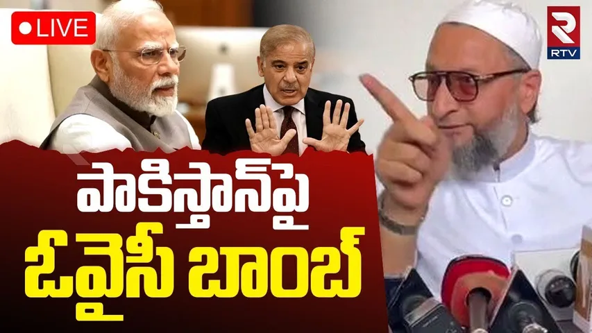 India Pak War Updates🔴LIVE : పాకిస్తాన్‌పై ఓవైసీ బాంబ్‌| Asaduddin Owaisi Plan On Pak | PM Modi |RTV