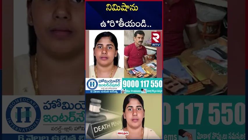 నిమిషా కేసులో కేంద్రం సంచలనం | Kerala Nurse Nimisha | RTV