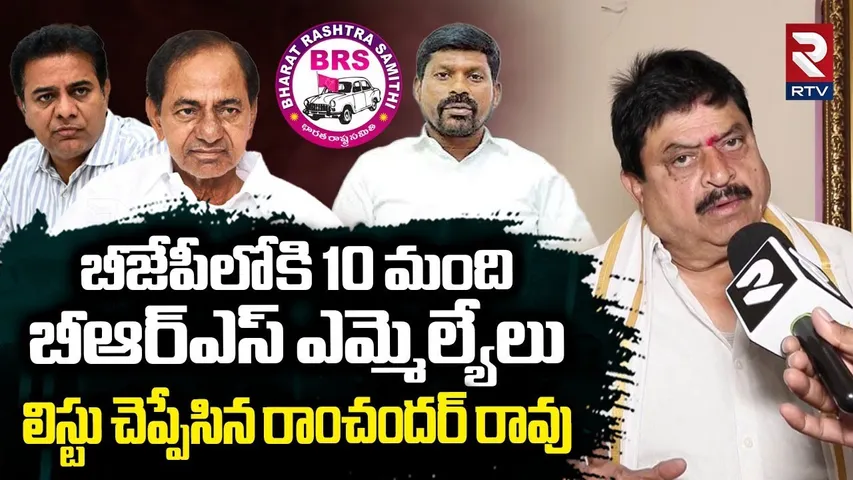 BJP Chief Ramachandra Rao Sensational Comments on Guvvala Balaraju into the BJP | BRS Leaders To BJP