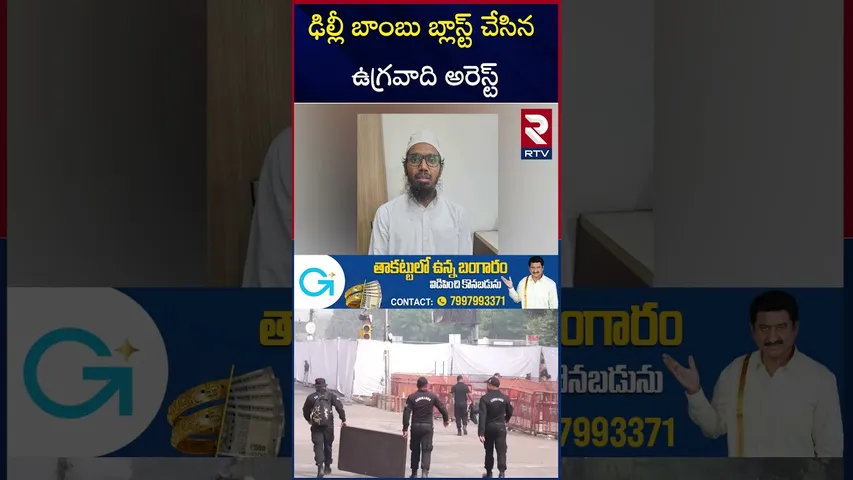 ఢిల్లీ బాం*బు బ్లా*స్ట్ చేసిన ఉ*గ్రవాది అరెస్ట్ | High Alert In Hyderabad | Terrorist Shoaib Arrest