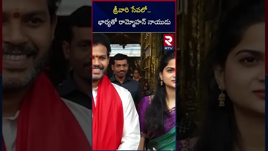 శ్రీవారి సేవలో.. భార్యతో రామ్మోహన్ నాయుడు..| Ram Mohan Naidu And  Wife Sri Sravya In Tirupathi | RTV