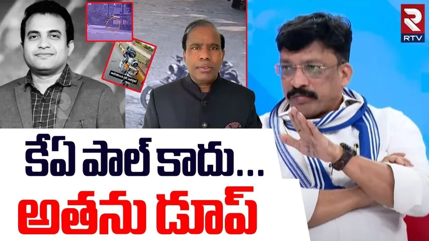 కేఏ పాల్ కాదు...అతను డూప్ | President John Mask Sensational Comments On KA Paul | RTV