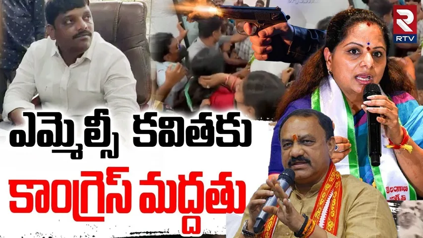 TPCC Mahesh Kumar Goud Support To MLC Kavitha | తీన్మార్ మల్లన్న పై దాడి | Attack On Mallanna | RTV