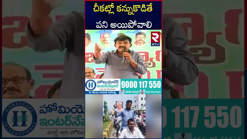 చీకట్లో  కన్నుకొడితే పని అయిపోవాలి | Perni Nani Sensational Comments On TDP Leaders | RTV