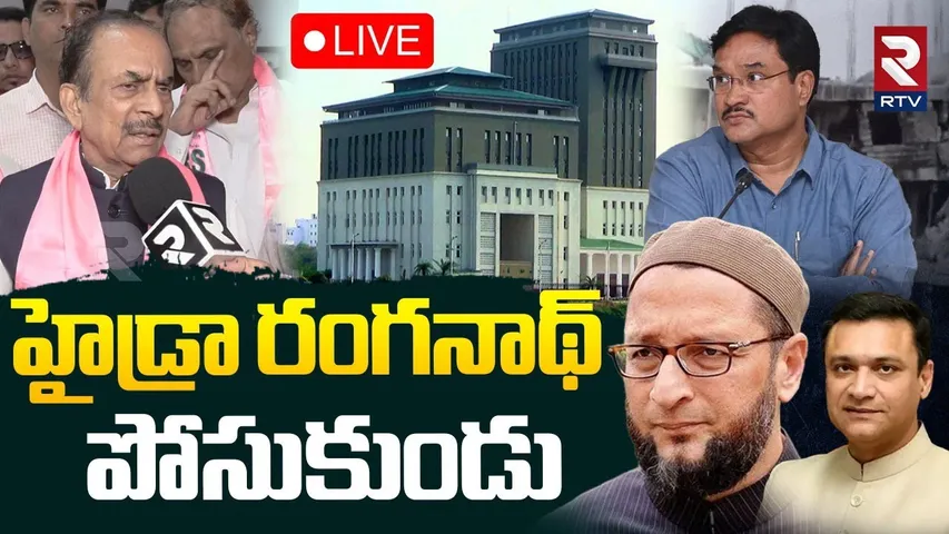 BRS Muhammad Ali Hot Comments🔴LIVE : రంగనాథ్ పోసుకుండు | Fatima College Hydra Demolition | CM Revath