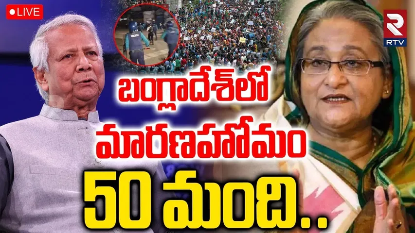 బంగ్లాదేశ్‌లో మారణహోమం🔴LIVE : Ex Bangladesh PM Sheikh Hasina Sentence | Modi | Bangladesh Protests