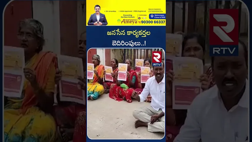 జనసేన కార్యకర్తల బెదిరింపులు | Janasena Leaders Threatens other Leaders | Nellore | RTV