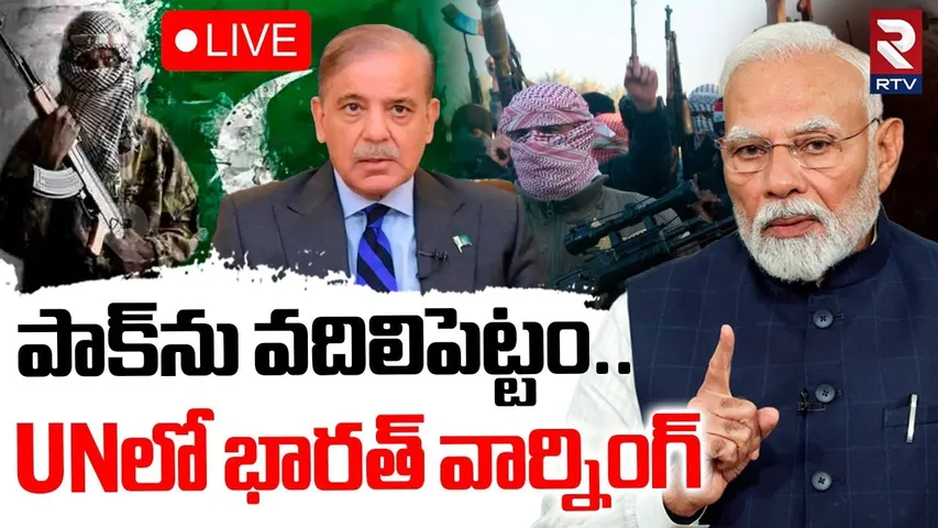 PM Modi Warning To Pakistan🔴LIVE: పాక్‌ను వదిలిపెట్టం | Bharath Warning in UN | INDIA-PAK WAR | RTV