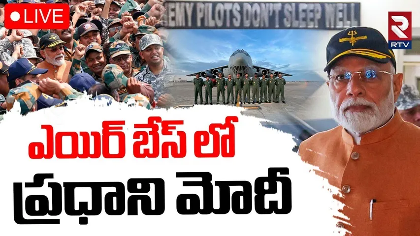 PM Modi AT Adhampur Air Base🔴LIVE :ఎయిర్ బేస్ లో మోదీ | Indian Air Force | India Pakistan War | RTV