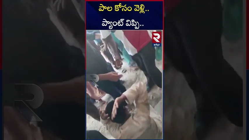 పాలకోసం వెళ్లి అ*త్యా*చార*యత్నం | Khammam Sixth Class Girl Incident | RTV