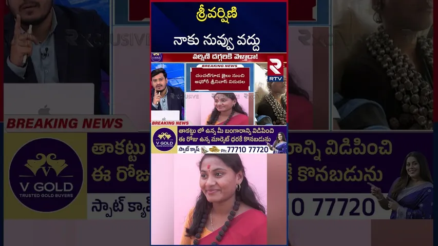 శ్రీవర్షిణి నాకు నువ్వు వద్దు | La*dy Ag*hori Sensational Comments About Sri Varshini | RTV